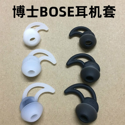 适用于博士BOSE耳机套塞耳帽耳挂耳翼耳撑鲨鱼鳍QC30,20