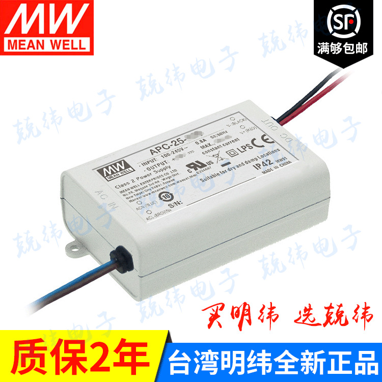 APC-25-500 25W 明纬塑壳防水LED恒流电源