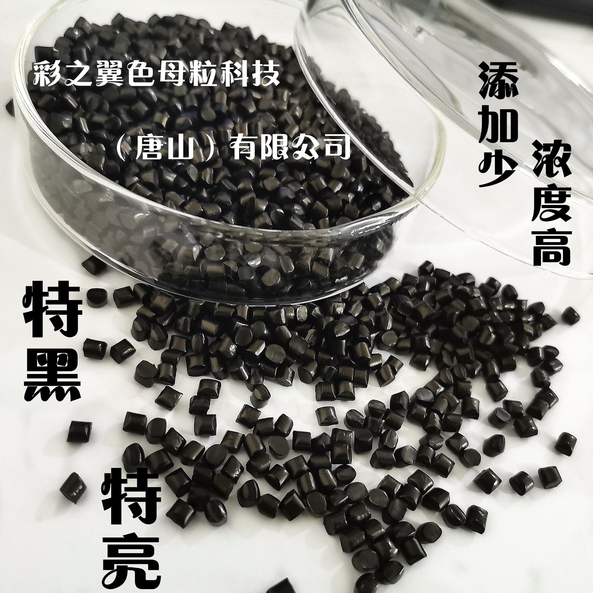 黑亮黑色母生产厂家 吹塑用黑色母粒 注塑用黑色母粒
