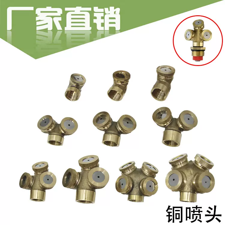 农用打药机铜喷头喷嘴高压雾化农药喷雾器喷头电动喷雾器配件喷头