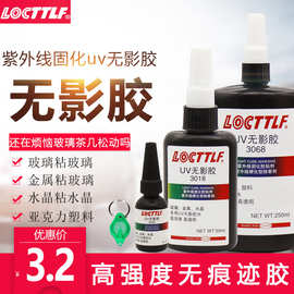 uv胶批发无影胶强力快干紫外线胶水玻璃粘接塑料金属亚克力胶水