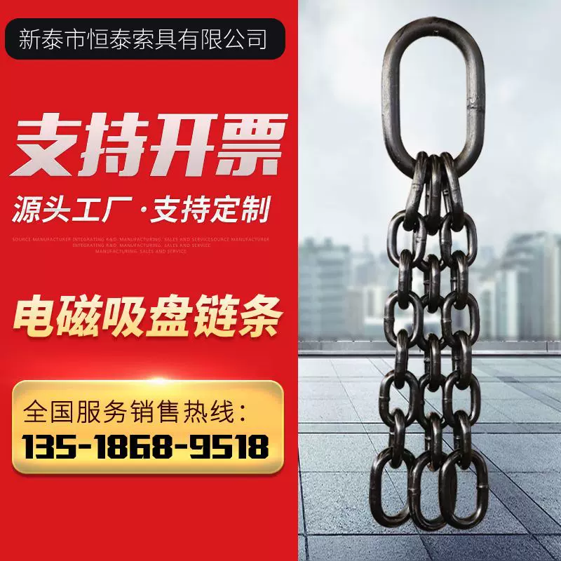电磁吸盘链条5吨大规格起重链条废钢起重吊装吸盘吊链起重吊装链