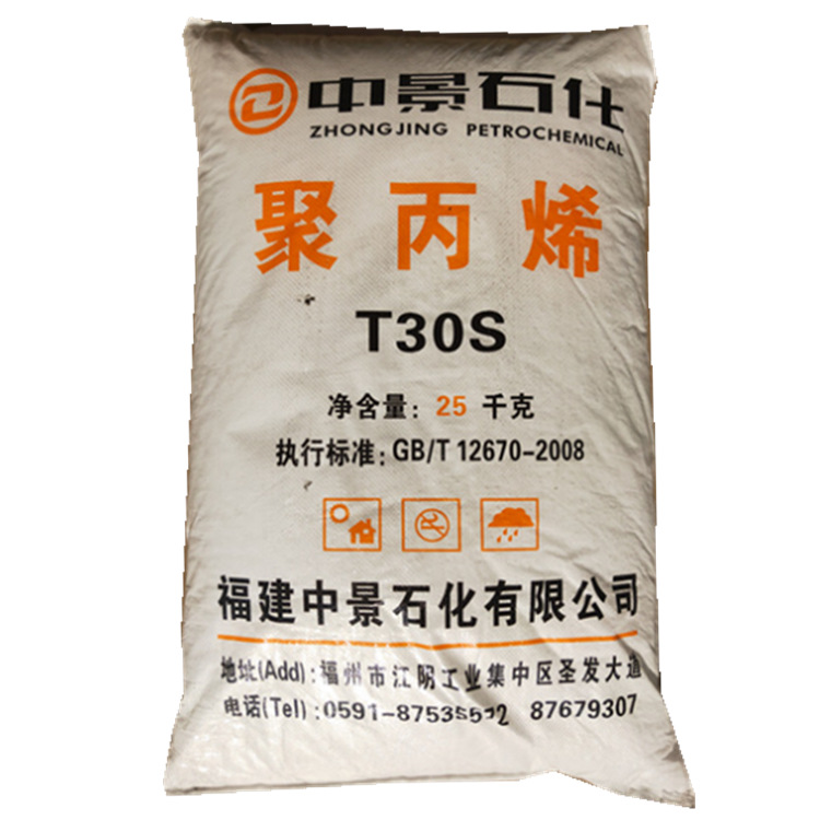 PP中景石化PPHT03 T30S 注塑级挤出拉丝 透明通用聚丙烯塑胶原料