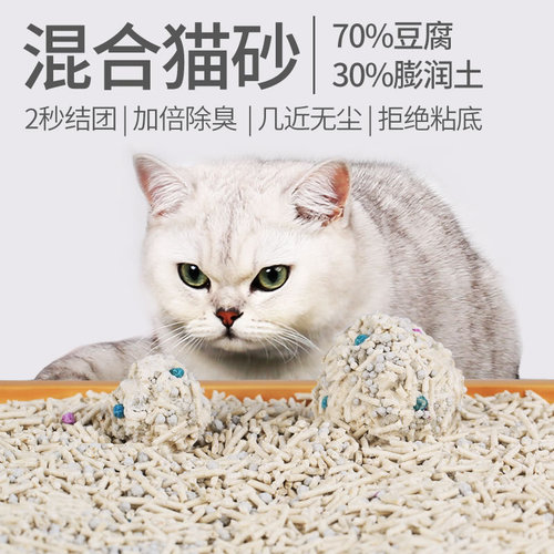 Cat litter mixed with cat litter and tofu litter, deodorizing original mixed tofu litter, toilet flushable 2.8kg, three packs discount