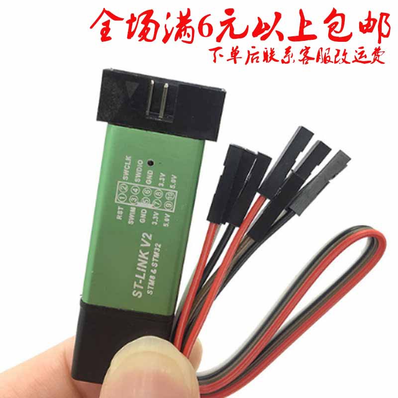 ST-LINK stlink V2 STM8/STM32仿真器 编程器 下载器 调试器