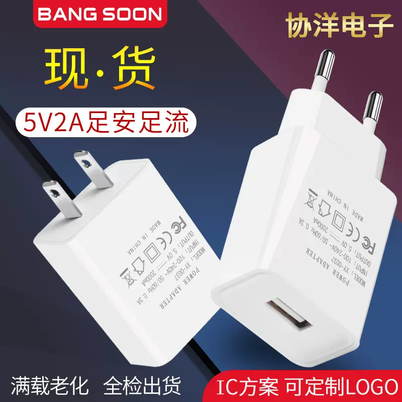 5V2A充电头手机蓝牙音响小家电USB充电器欧美规电源适配器插头