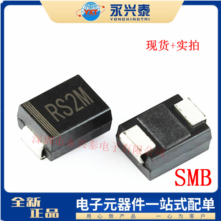 RS2M 贴片二极管FR207  RS2M SMB封装 DO-214AA 贴片快恢复二极管