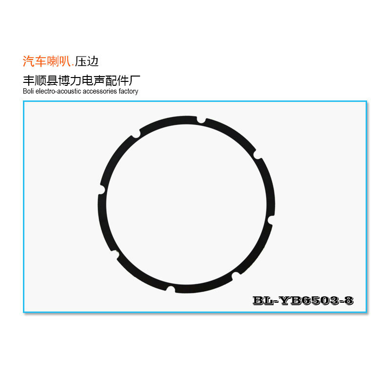 厂家定 制6.5寸汽车喇叭压边垫边 泡沫喇叭压边扬声器配件EVA压边