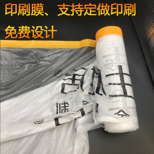 遮蔽膜油漆保护膜遮蔽纸家具硅藻泥美纹纸和纸胶带塑料膜装修喷漆