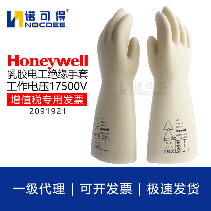 霍尼韦尔2级带电作业绝缘手套20KV耐高压手套2091921替代款207003