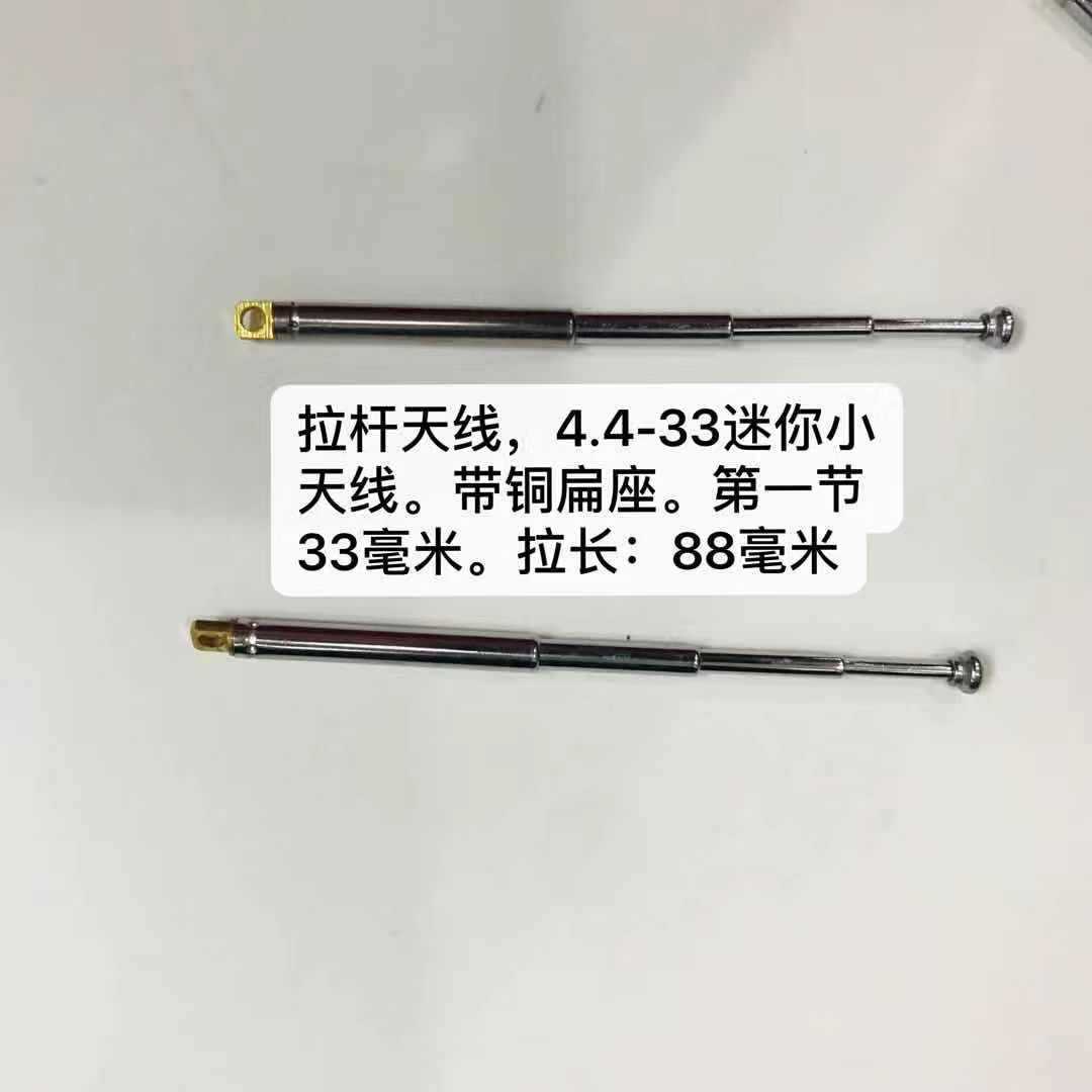 厂家直销4.4-33迷你小天线   带铜扁座   拉长88毫米