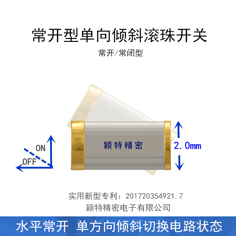 常开型单向倾斜开关 倾角滚珠开关 单向滚珠开关 倾角滚珠开关