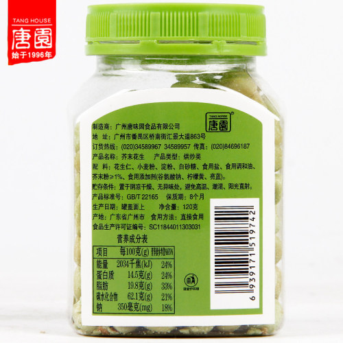 Tangyuan Mustard Peanut 120g Bottled Green Bean Charcoal Grilled Spicy Peanut Nut Roasted Seeds Snacks and Drinks