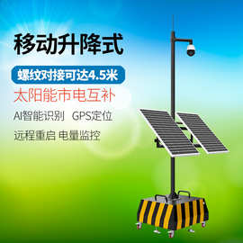 临工布控可移动式太阳能监控车 分体安装 立杆分段升降式监控系统