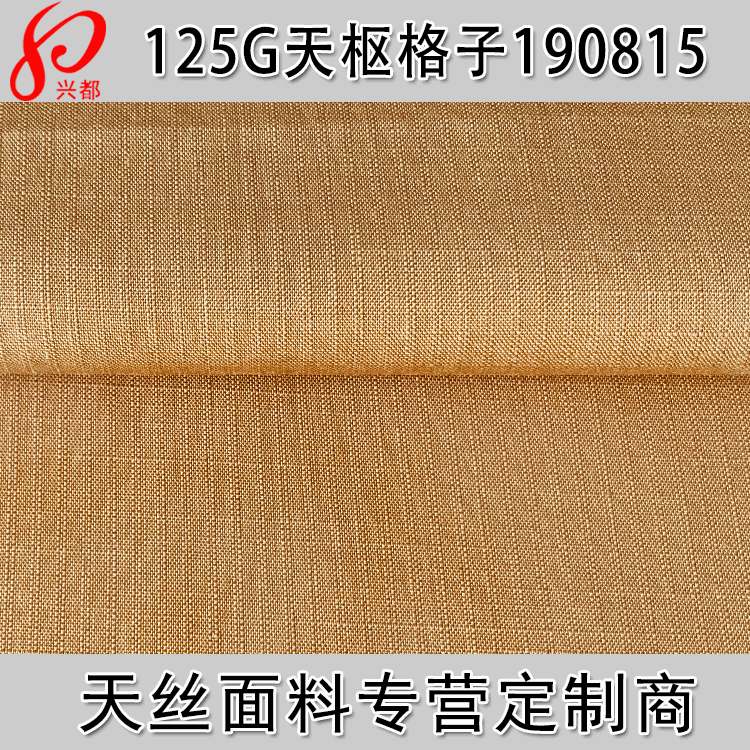 麻感天枢格子面料 平纹变化格子天丝人棉面料 春夏衬衫女装连衣裙