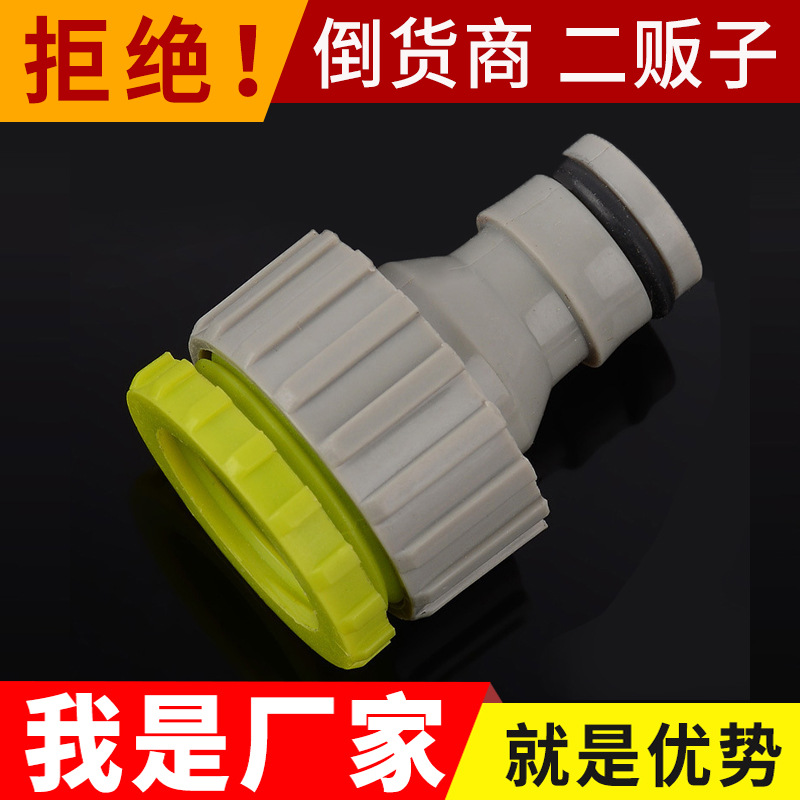 厂家供应新款4分6分塑料标准接园林五金工具水龙头螺纹接头