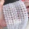 17 White Chalcedon