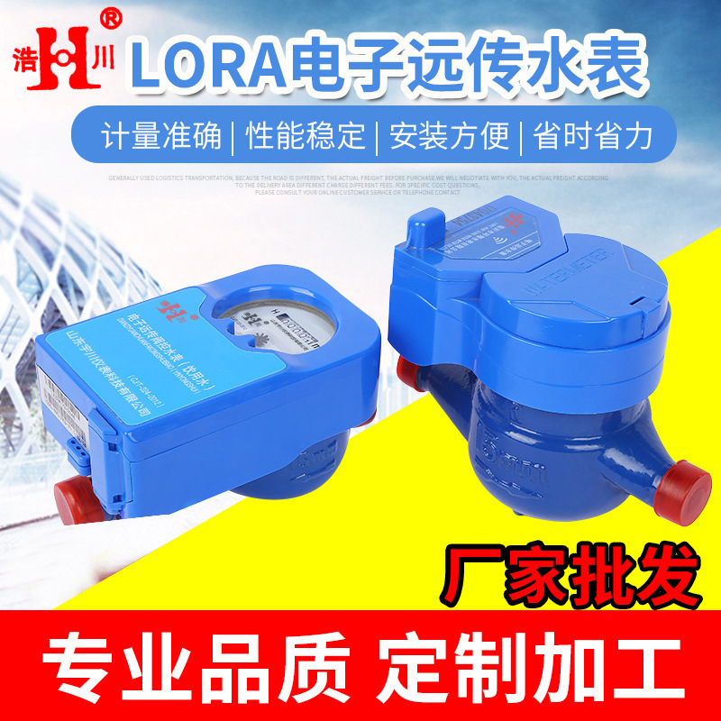 山东批发LORA电子远传水表 无线远传阀控水表 LORA远传功耗低水表