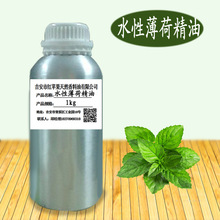 水溶性 薄荷精油 植物提取 化妆品日化原料厂家批发