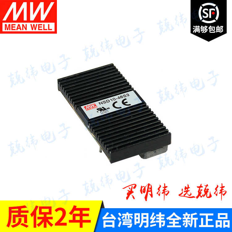 NSD10-48S12 10W 单组输出调整器