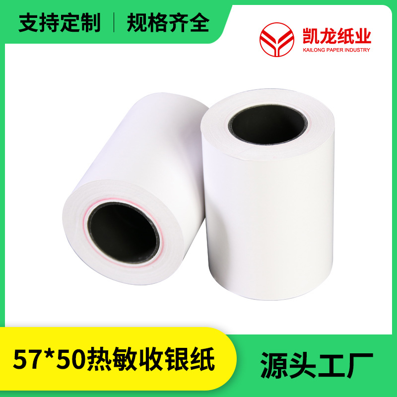 厂家直供57x50热敏收银纸 超市小票纸打印纸餐厅外卖打印纸5750