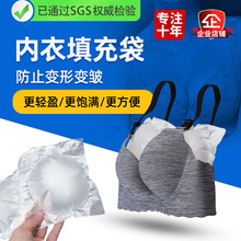 充气袋卷膜内衣胸罩支撑气泡袋内衣撑 填充袋防皱压空气包气垫膜