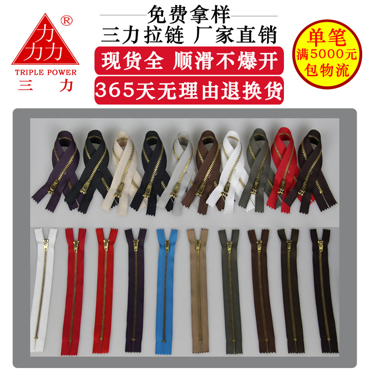 三力拉链厂家 服装外套铜拉头可做  开口开尾拉链现货3号金属拉链