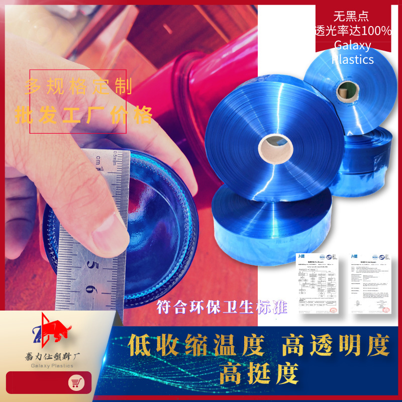 供应宁波PVC热收缩膜印刷 PE膜热收缩包装袋 PVC筒状热收缩膜