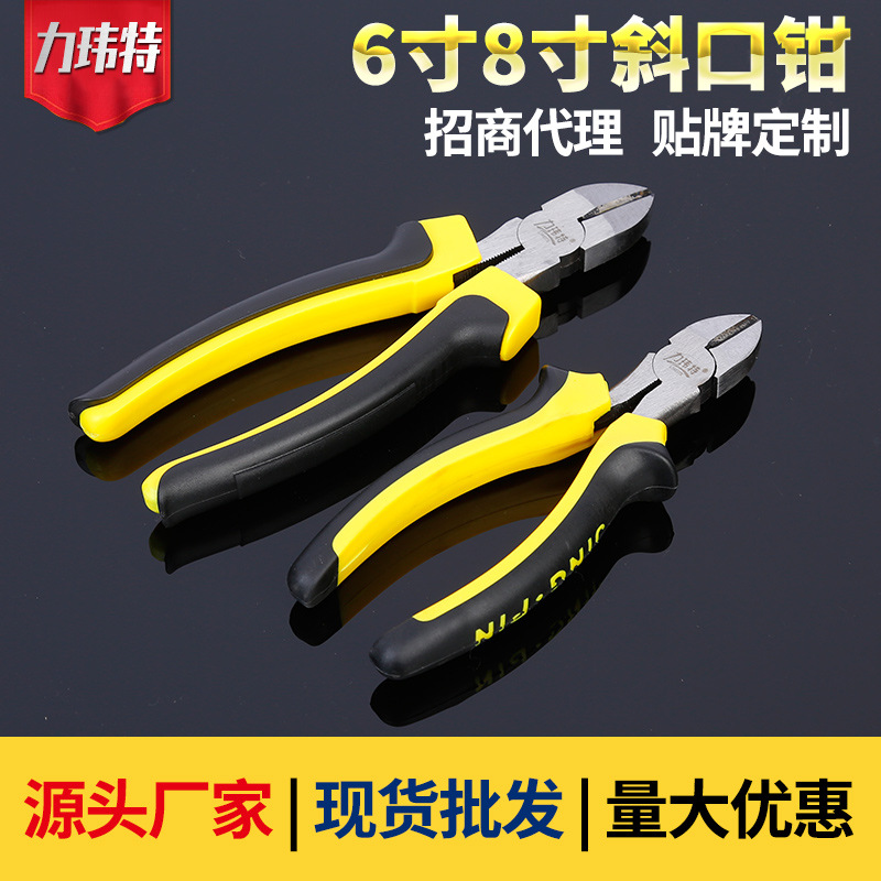 力玮特斜口钳5寸6寸8寸斜嘴钳多功能省力手动斜咀钳 工具钳电工剪