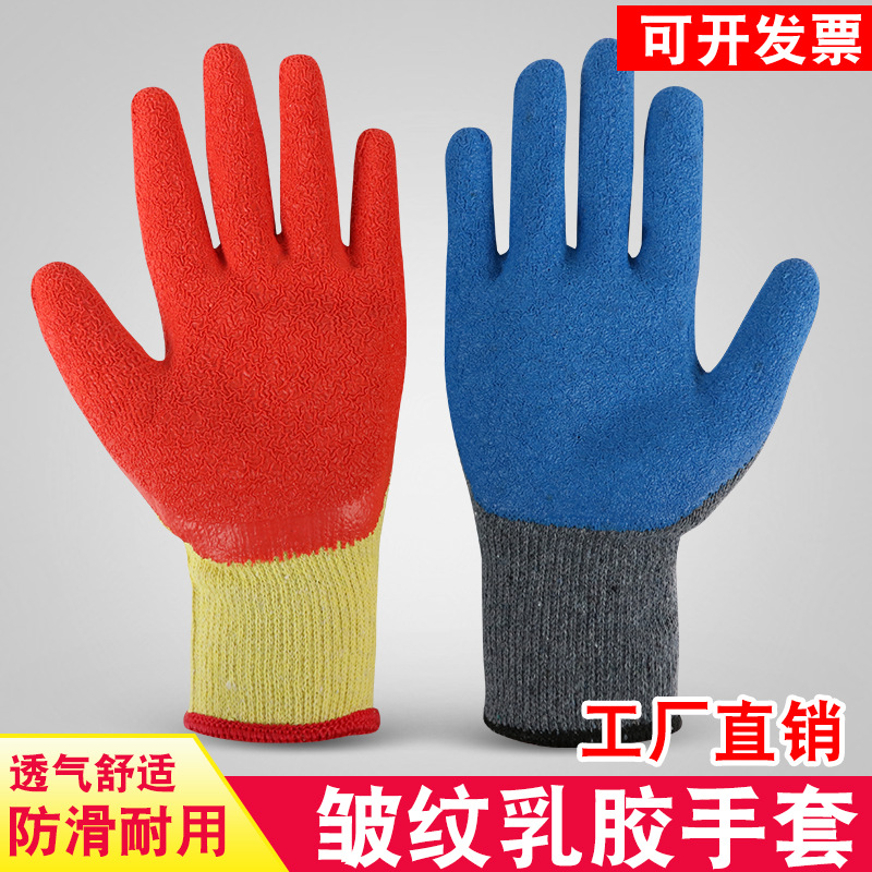 工厂10针纱线皱纹劳保手套工地防油浸胶加厚棉纱涂胶劳保手套防滑