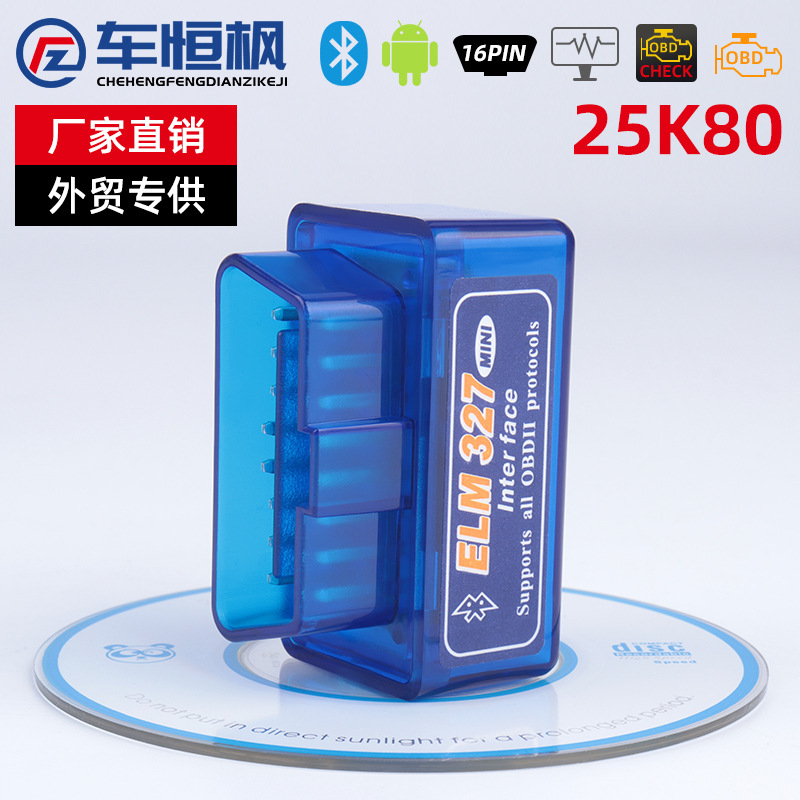 超级迷你elm327蓝牙 PIC18F25K80芯片OBD2 汽车故障检测仪 V1.5
