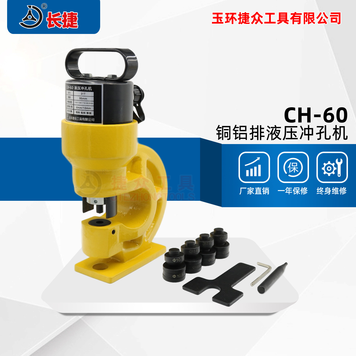 长捷 液压冲孔机CH-60 铜排铝排铁板打孔 便携式铜铝排冲孔机
