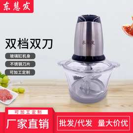 源头工厂多功能双档双刀电动绞肉机电动快速碎肉葱姜蒜小型绞馅机