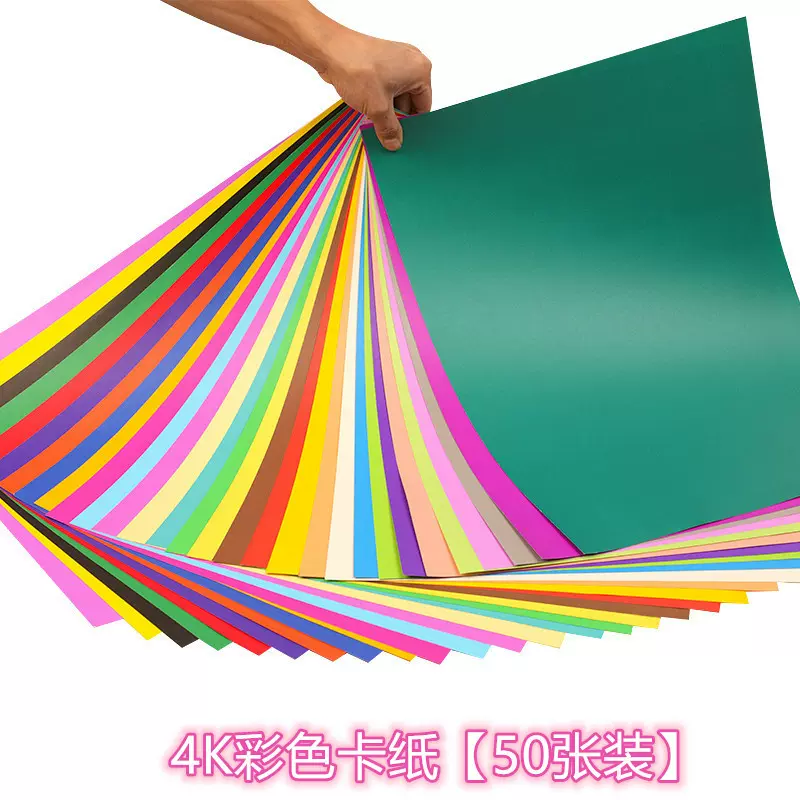 4K彩色卡纸批发儿童diy绘画纸剪纸手工剪纸绘画大张黑白卡纸多色