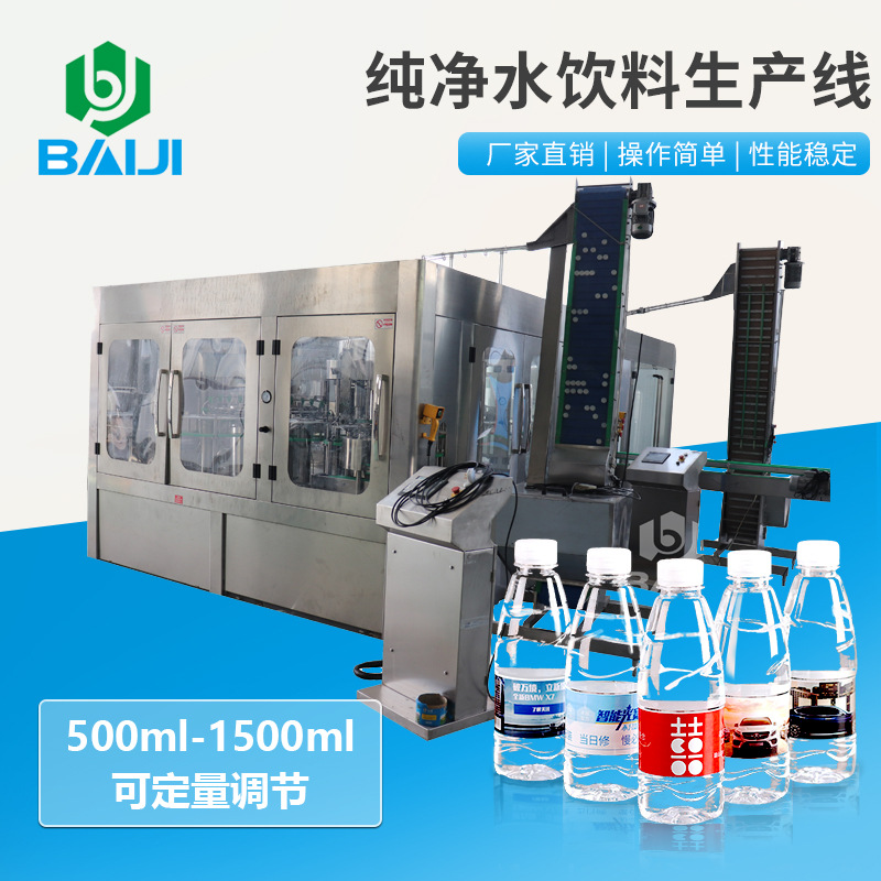 百吉 CGF24-24-8型小瓶水三合一灌装设备 全自动饮用水生产线