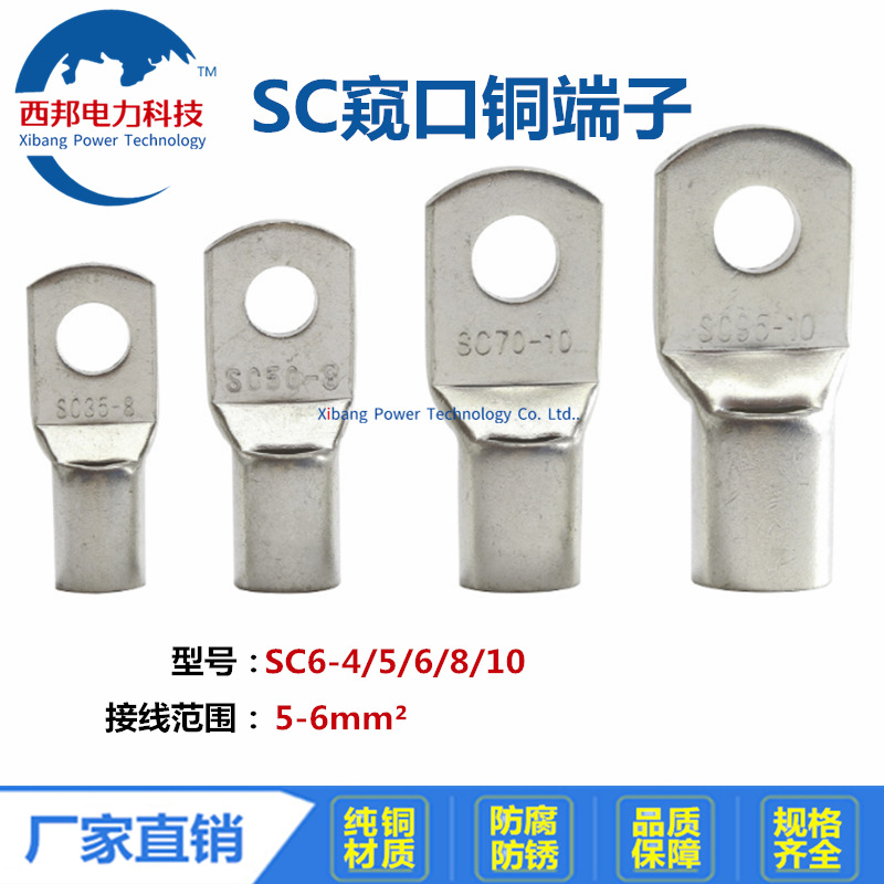 SC6-5-6-8冷压铜管端子 窥口铜端子 铜鼻子铜线耳 紫铜
