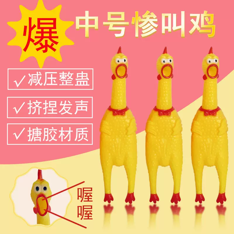 厂家直销创意怪叫鸡 宠物玩具整蛊中号尖叫鸡发声狗狗玩具