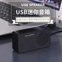 迷你音箱无驱动声卡 单喇叭usb音箱电脑连接扩音器随声听音箱