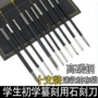 唐氏刻章篆刻石刻刀
