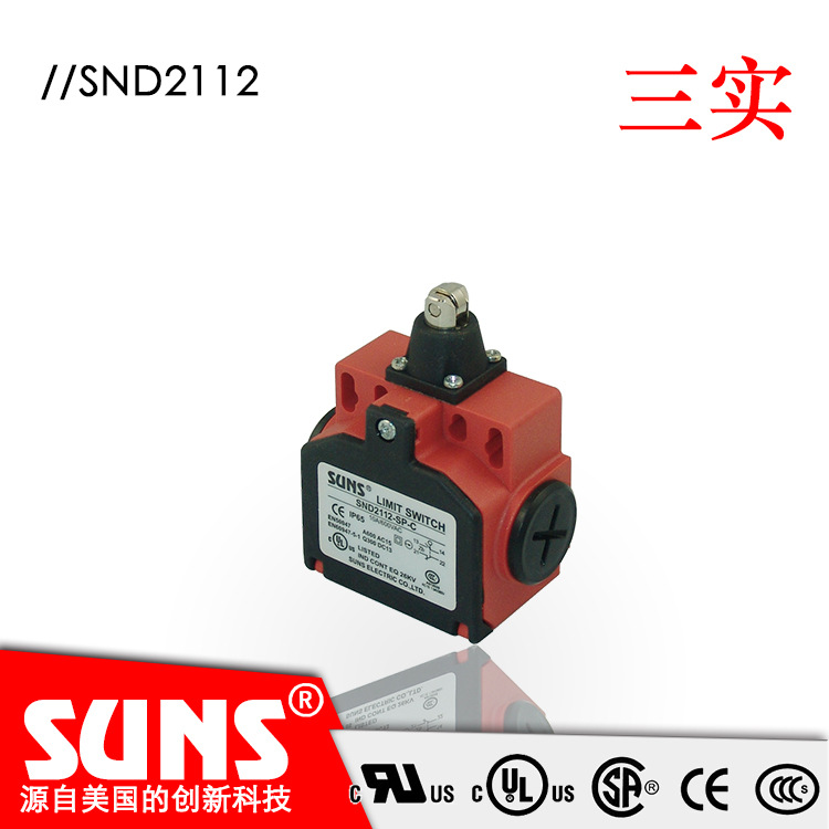 SUNS美国三实SND2112安全限位开关双层绝缘行程开关
