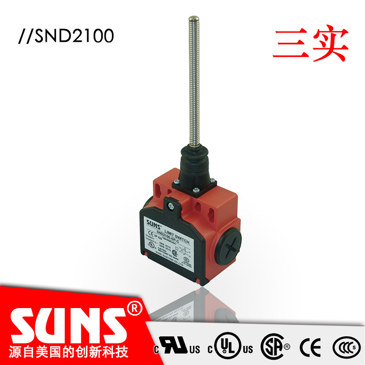 SUNS美国三实SND2100安全限位开关强制开离机构防水行程开关