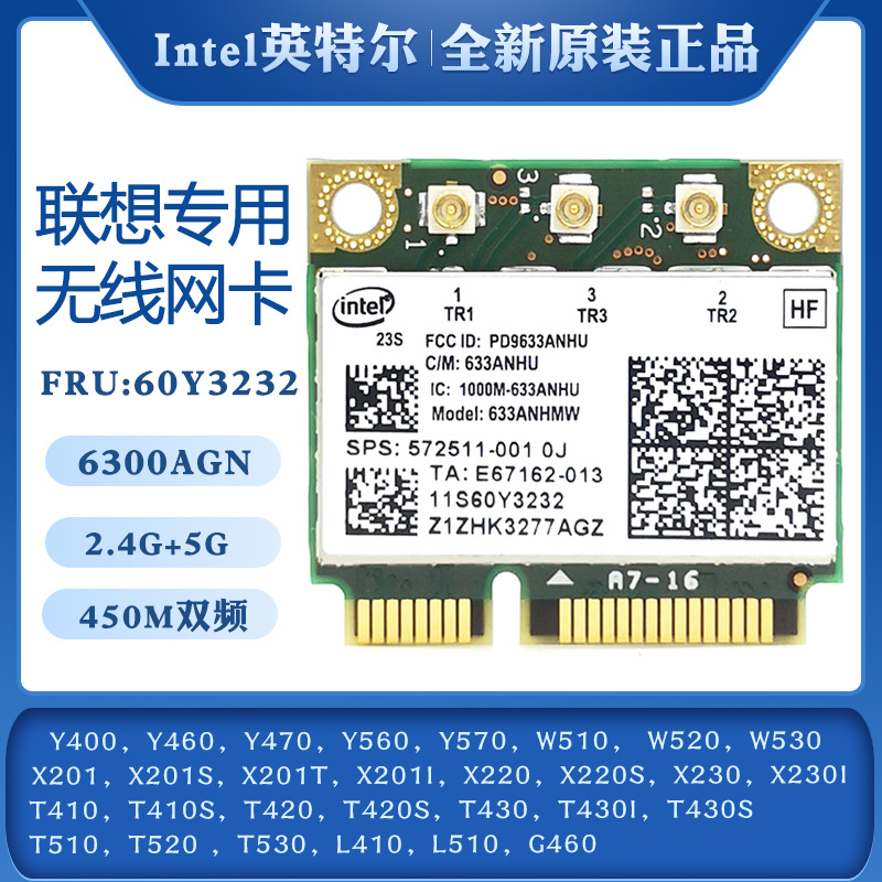 适用联想Y460 Y560 Y470 Y570 X201 X220 X230 6300AGN无线网卡5G