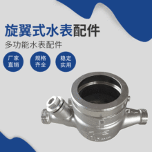 不锈钢家用冷水表 旋翼式外螺纹多功能水表配件 抗干扰壳体DN15