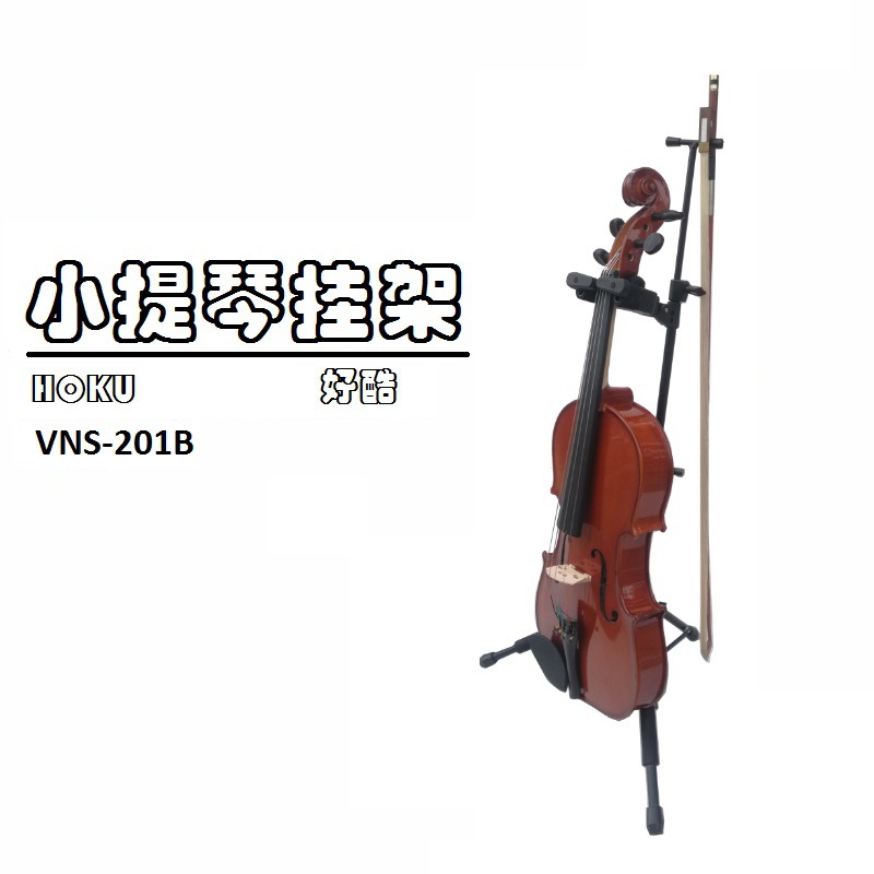 VNS-201B upgraded violin stand