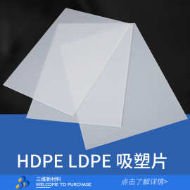 白色PE塑料片板材，可雕刻打孔防滑环保食品级可定制环保定制