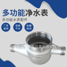 不锈钢干式水表壳体仪表配件小区家用民用憎水纯净冷水表壳体配件