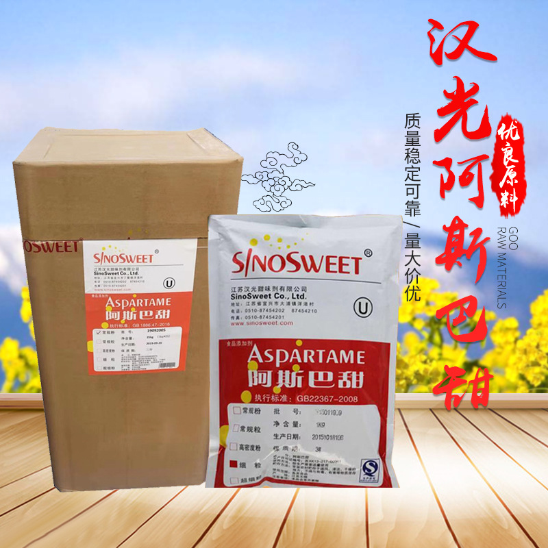 厂家直销 汉光阿斯巴甜 江苏汉光 1kg原装 200倍甜度 厂家