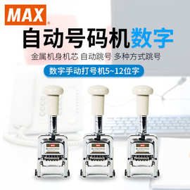 日本MAX美克司 进口自动号码机位数打码机号码机打码机编号机N504