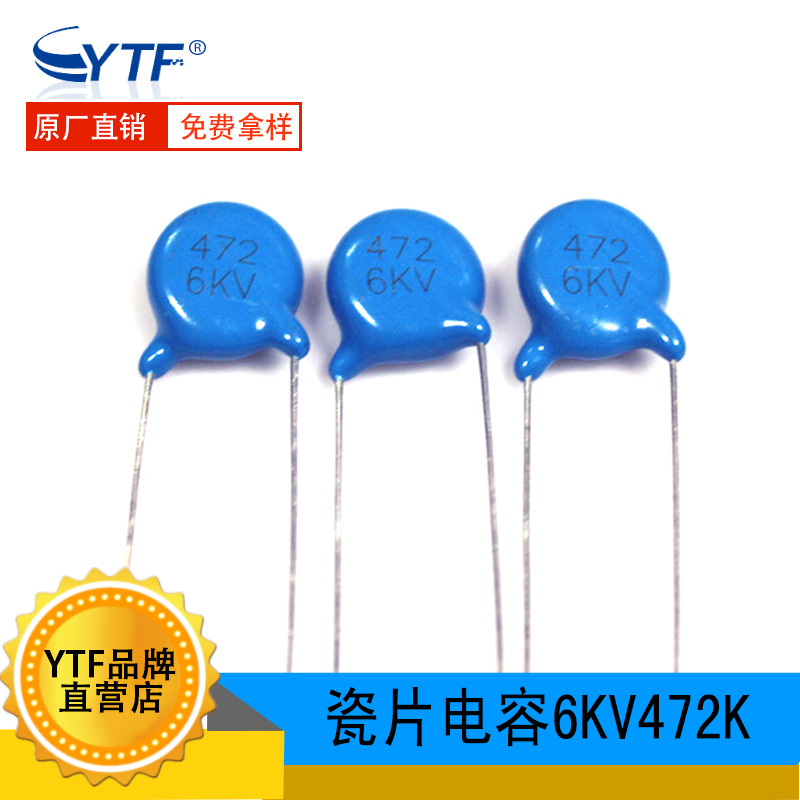 国产原装CT81高压瓷片电容6KV472K 6000V 4.7NF 直插高压电容厂家