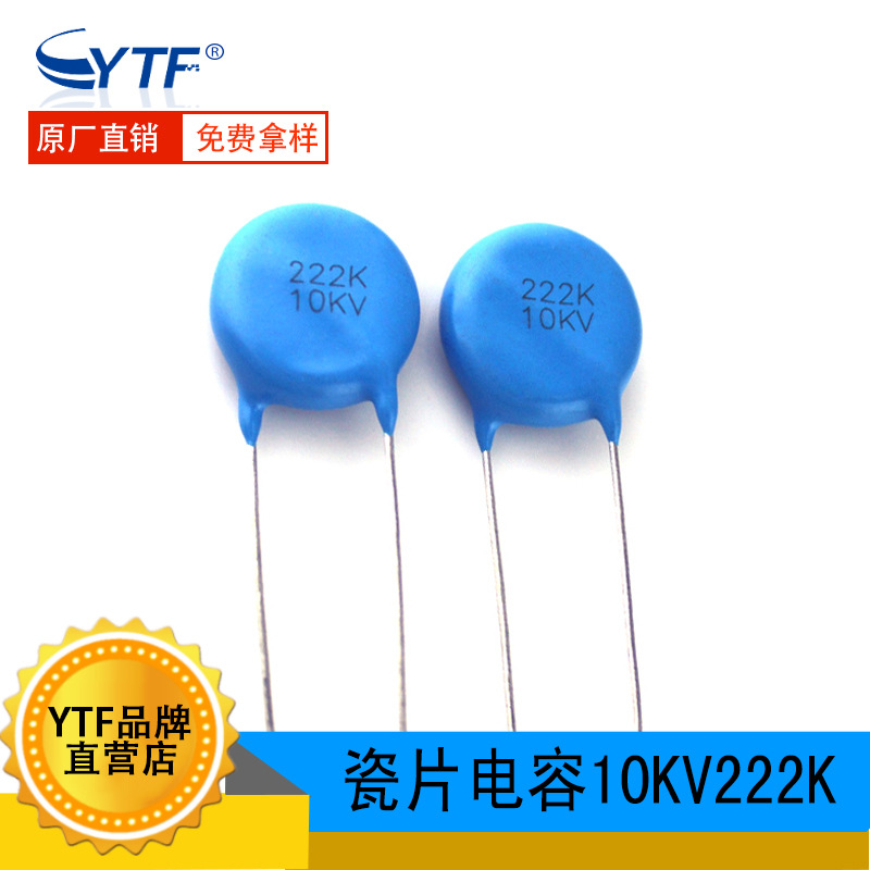 陶瓷电容10KV222M 片径16.6mm 222M/10KV电焊机常用高压瓷片电容